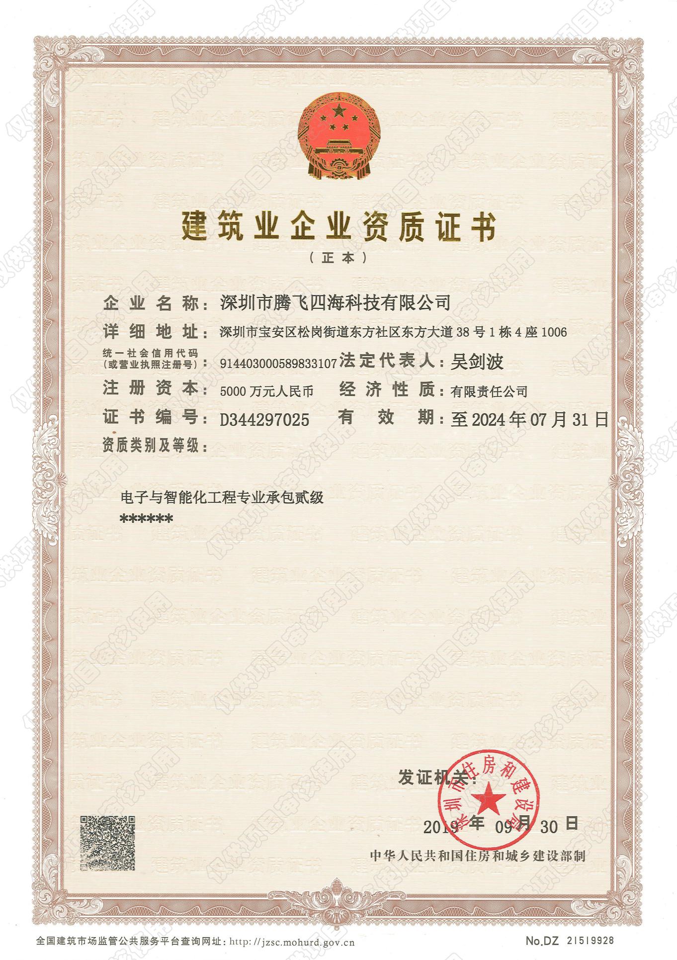 建筑業企業資質證